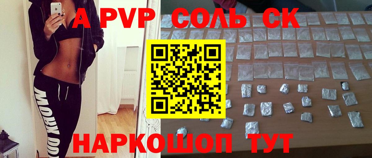 A PVP Crystall  Alpha PVP крисы CK  Вход с VPN  Alfa_PVP Соль  Геленджик 