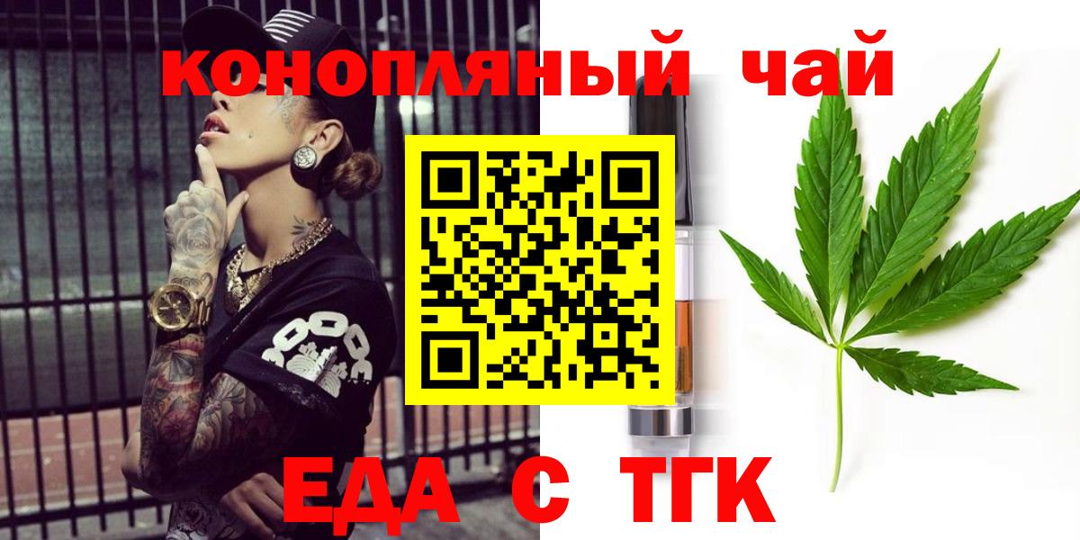Печенье с ТГК конопля  Вход с VPN  Геленджик 