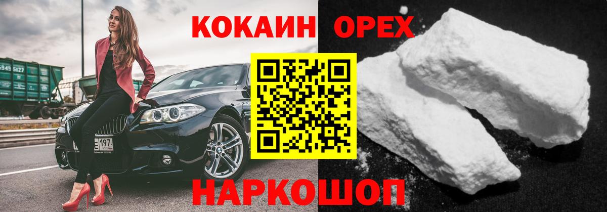 КОКАИН VHQ Геленджик