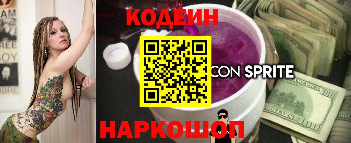 Геленджик  Codein Purple Drank  Вход с VPN 