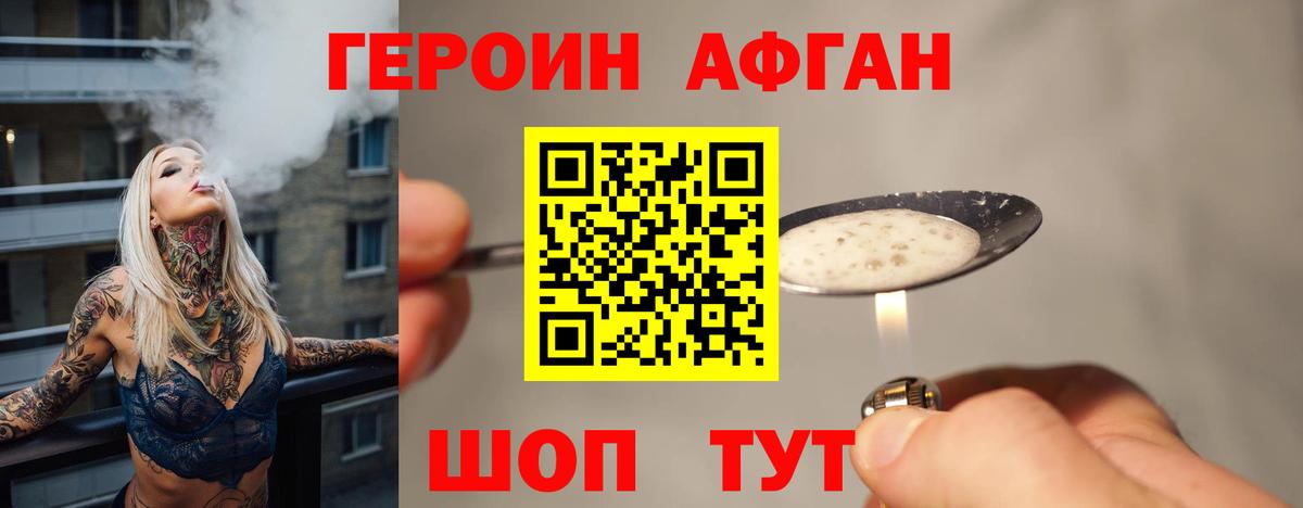 Героин  ГЕРОИН хмурый  Вход с VPN  Геленджик 