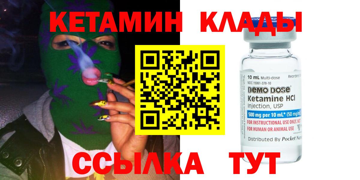 Кетамин VHQ Геленджик