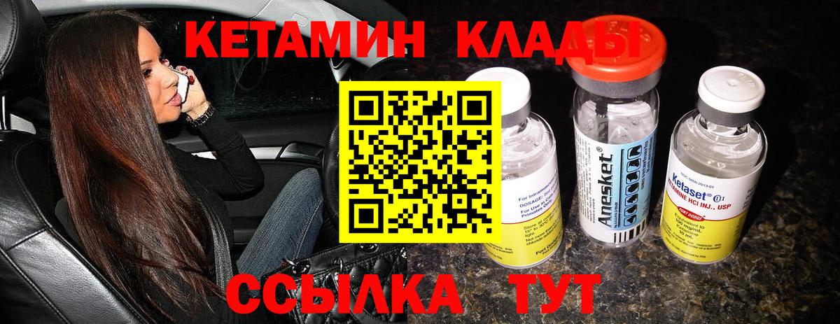 Кетамин ketamine  Вход с VPN  Геленджик 