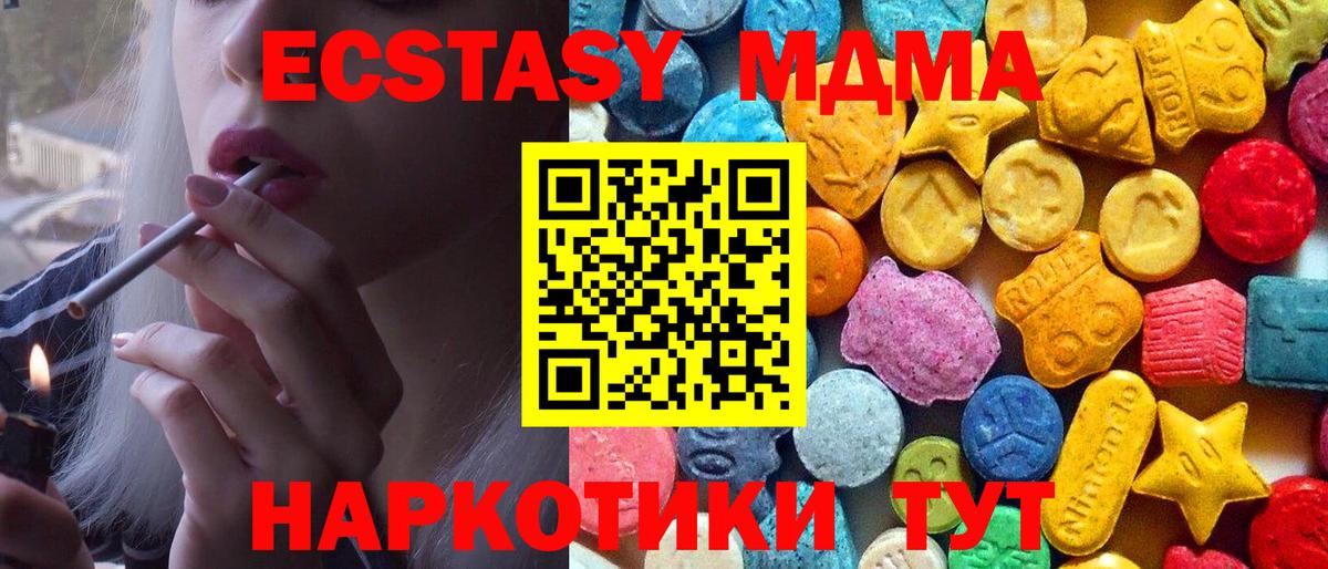 Геленджик  MDMA кристаллы  МДМА Molly  Вход с VPN 