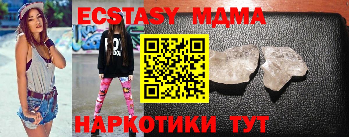 MDMA молли Геленджик