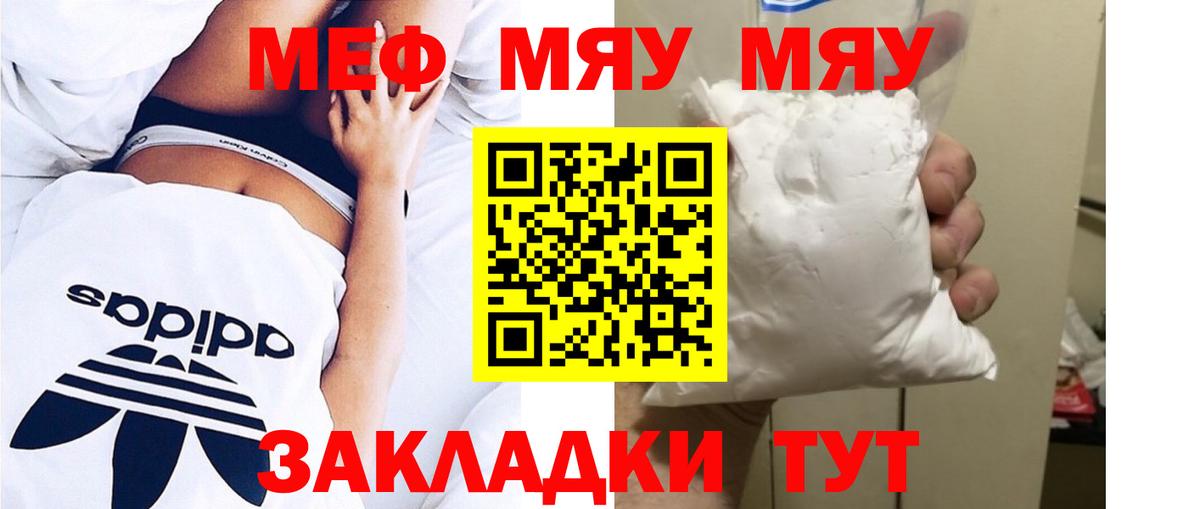 Мефедрон мука Геленджик
