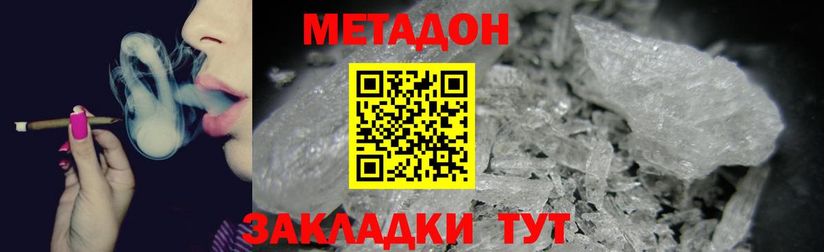 Метадон кристалл  Метадон кристалл  Вход с VPN  Геленджик 